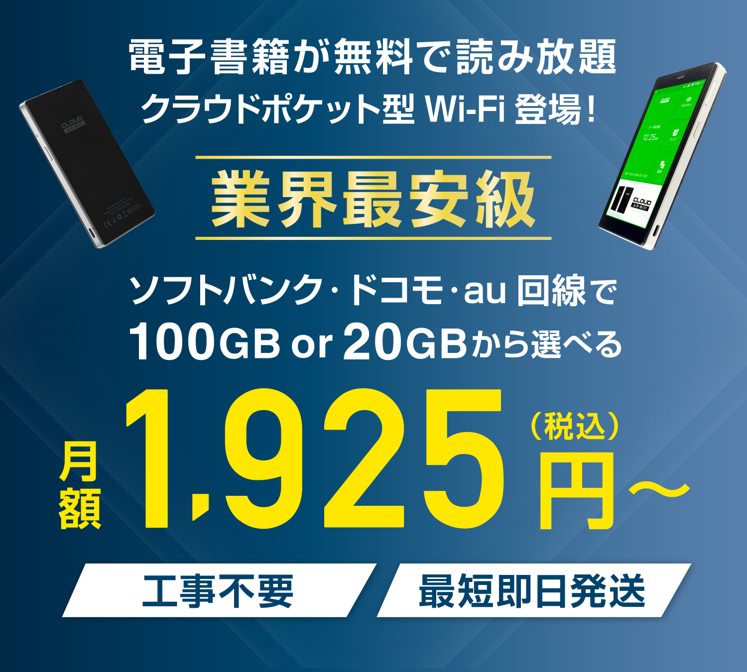 公式 ギガwi Fi 容量無制限級ポケットwifi