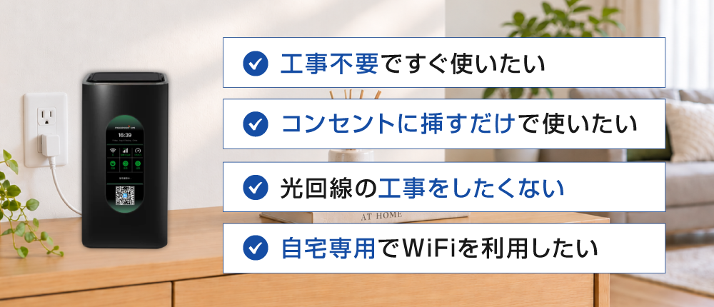 ホームルータープラン | 【公式】ギガWi-Fi 容量無制限級ポケットWiFi