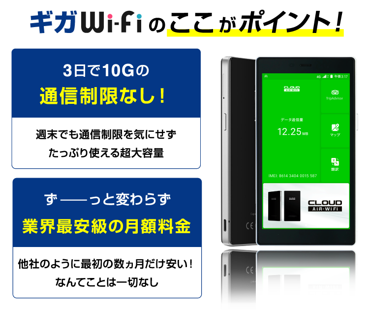 公式 ギガwi Fi クラウドで世界中無制限級のポケットwifi