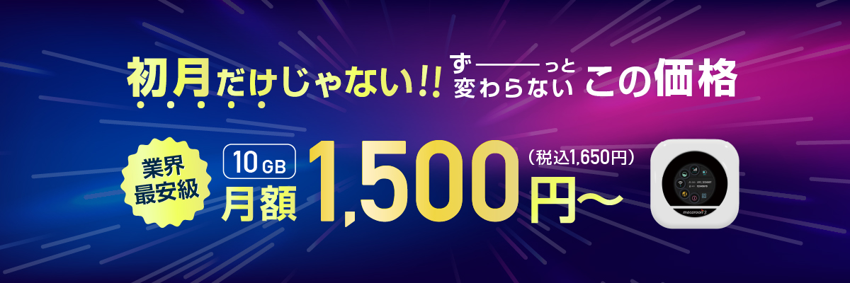 ホームルータープラン | 【公式】ギガWi-Fi 容量無制限級ポケットWiFi