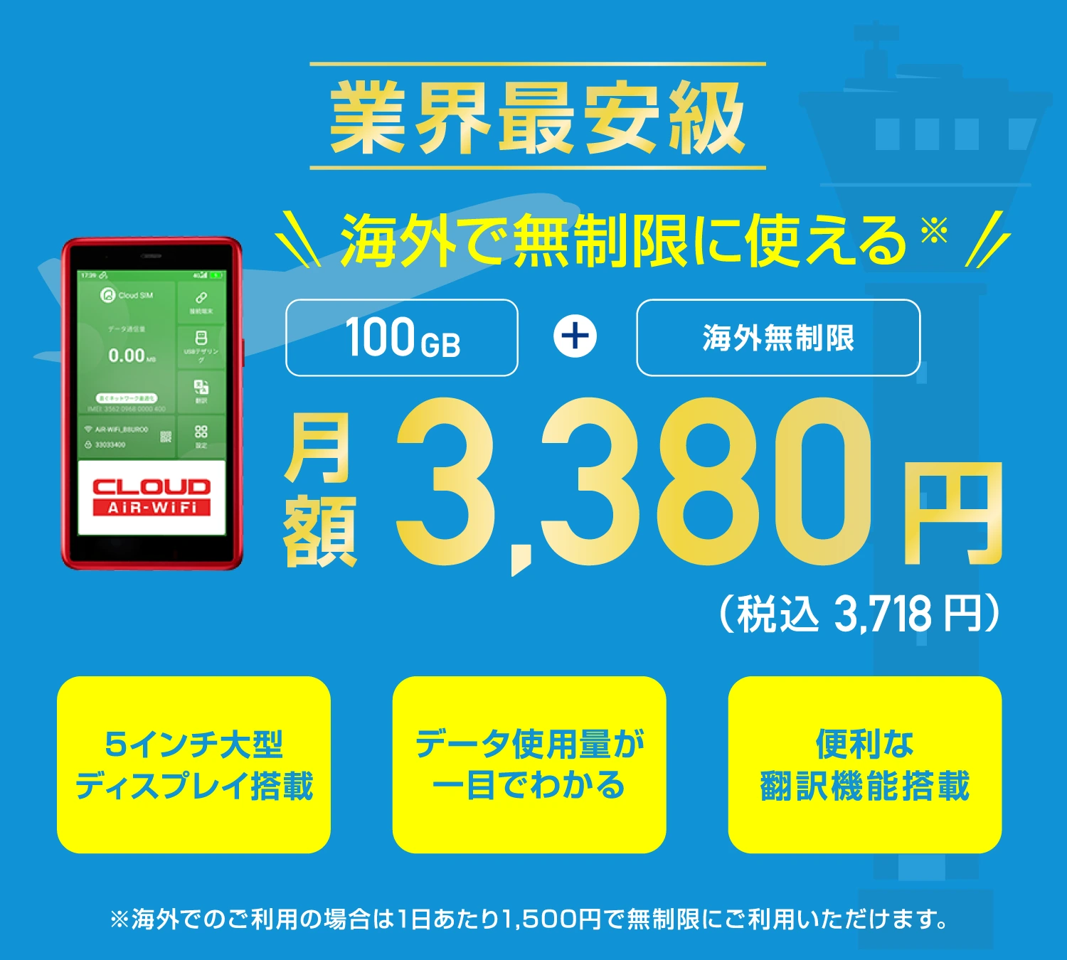 公式】ギガWi-Fi 容量無制限級ポケットWiFi