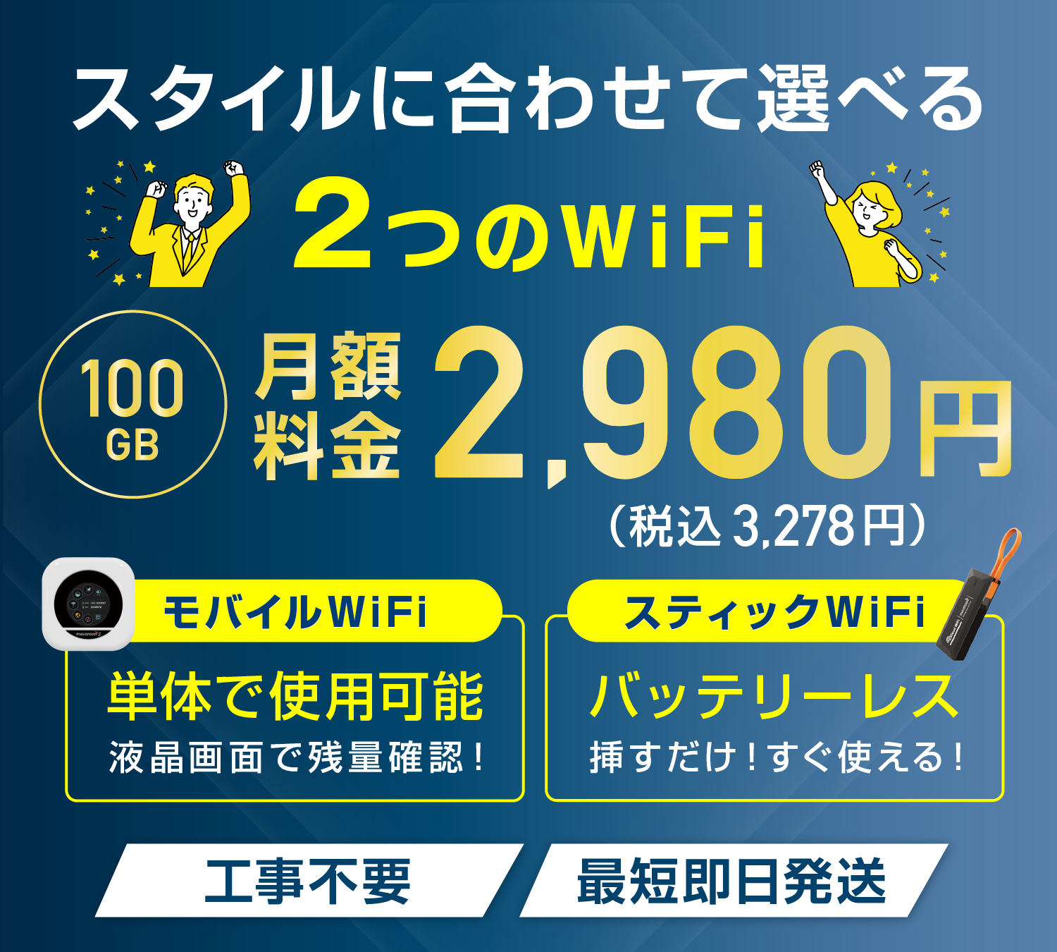 公式】ギガWi-Fi 容量無制限級ポケットWiFi