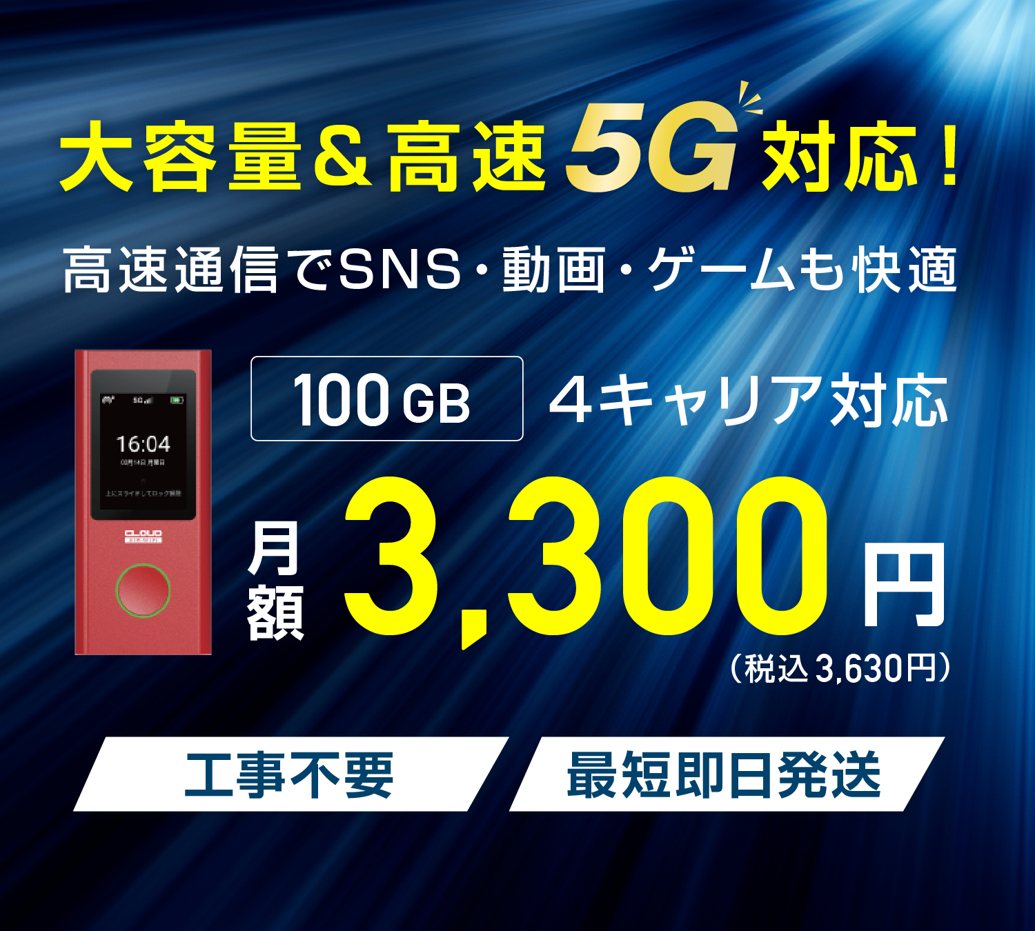 公式】ギガWi-Fi 容量無制限級ポケットWiFi